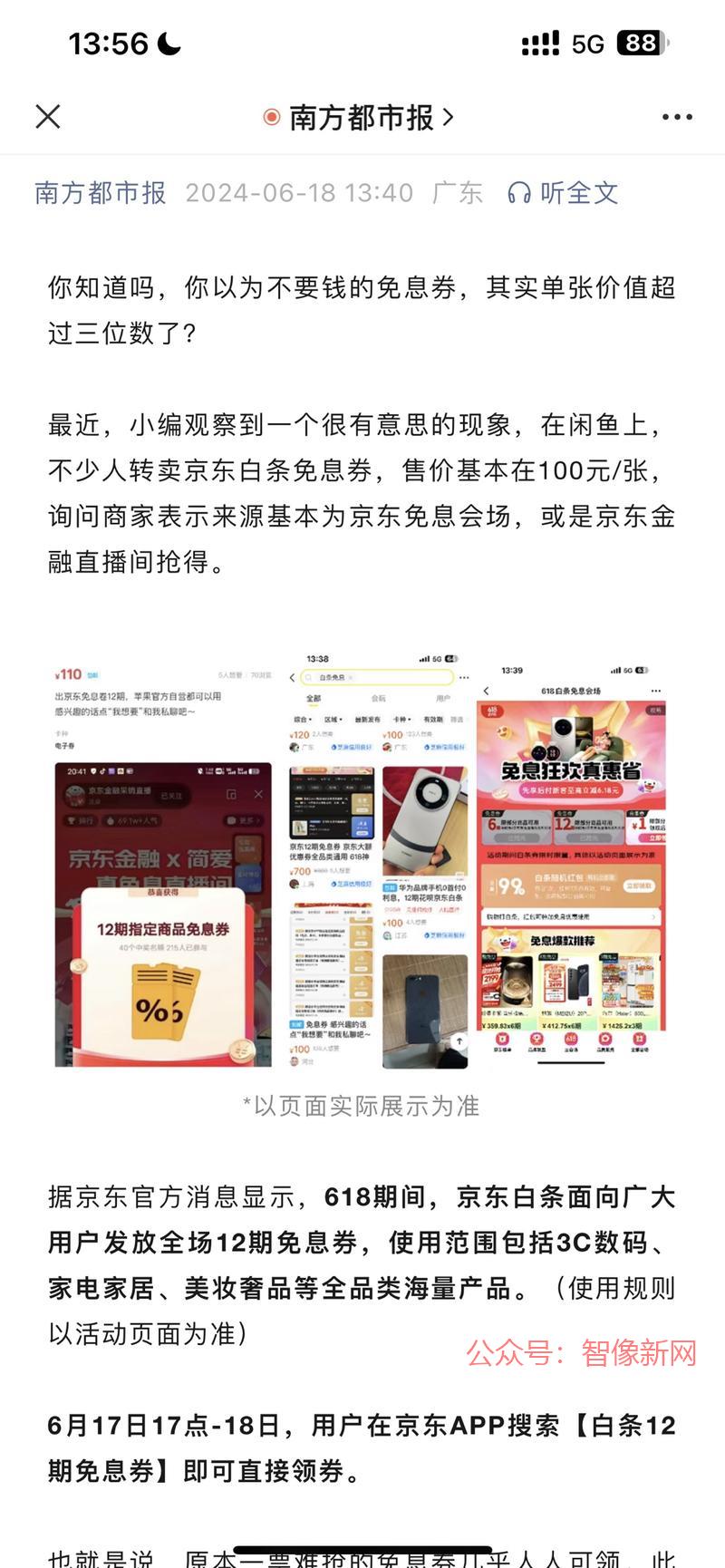 在闲鱼上，不少人转卖京…#情报-搞钱情报论坛-网创交流-智像新网